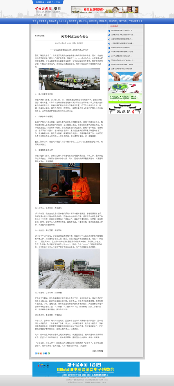 風雪中跳動的合安心_中新網(wǎng)_安徽新聞.png