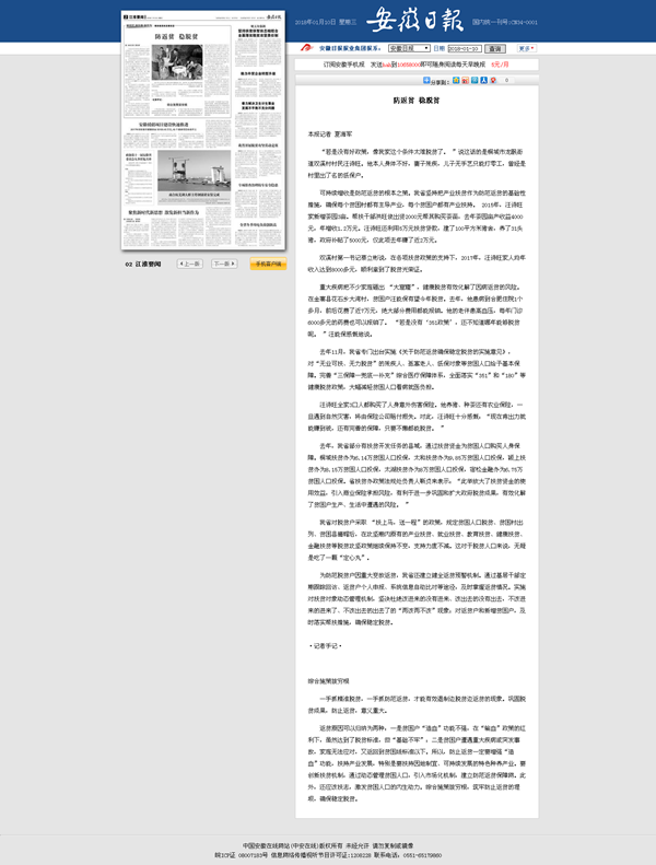 防返貧 穩(wěn)脫貧 安徽日?qǐng)?bào).png
