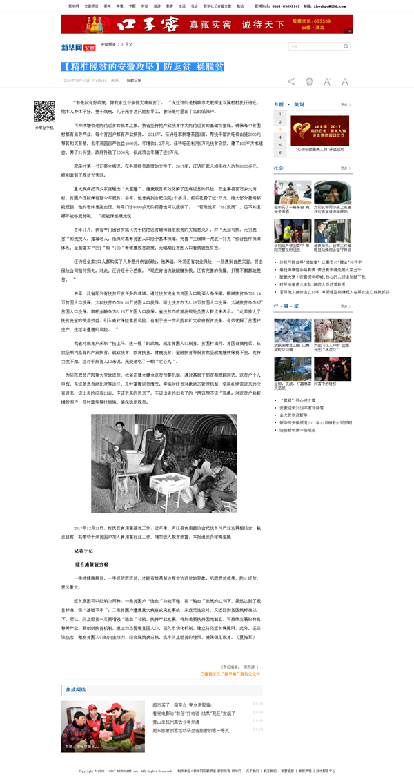 【精準(zhǔn)脫貧的安徽攻堅(jiān)】防返貧 穩(wěn)脫貧-新華網(wǎng)安徽頻道.png