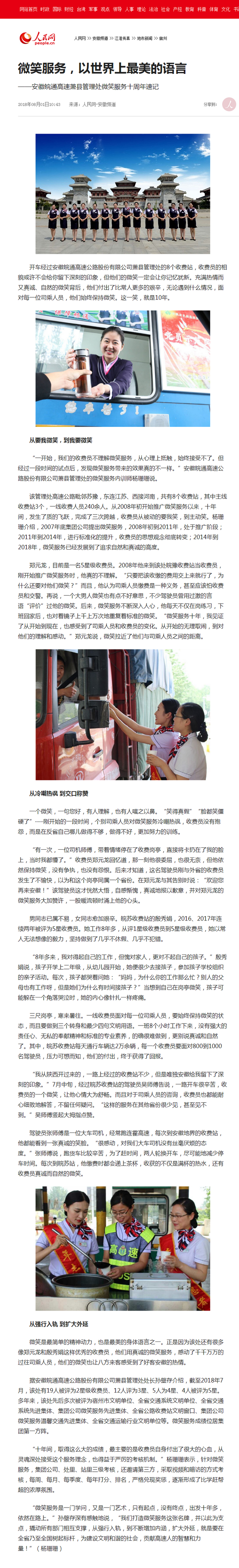 微笑服務(wù)，以世界上最美的語言--安徽頻道--人民網(wǎng).png