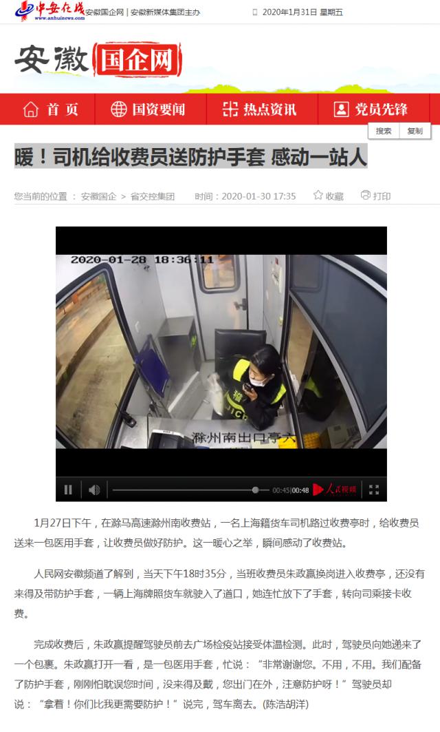 41暖！司機給收費員送防護手套 感動一站人_安徽國企網(wǎng) _ 中安在線.png