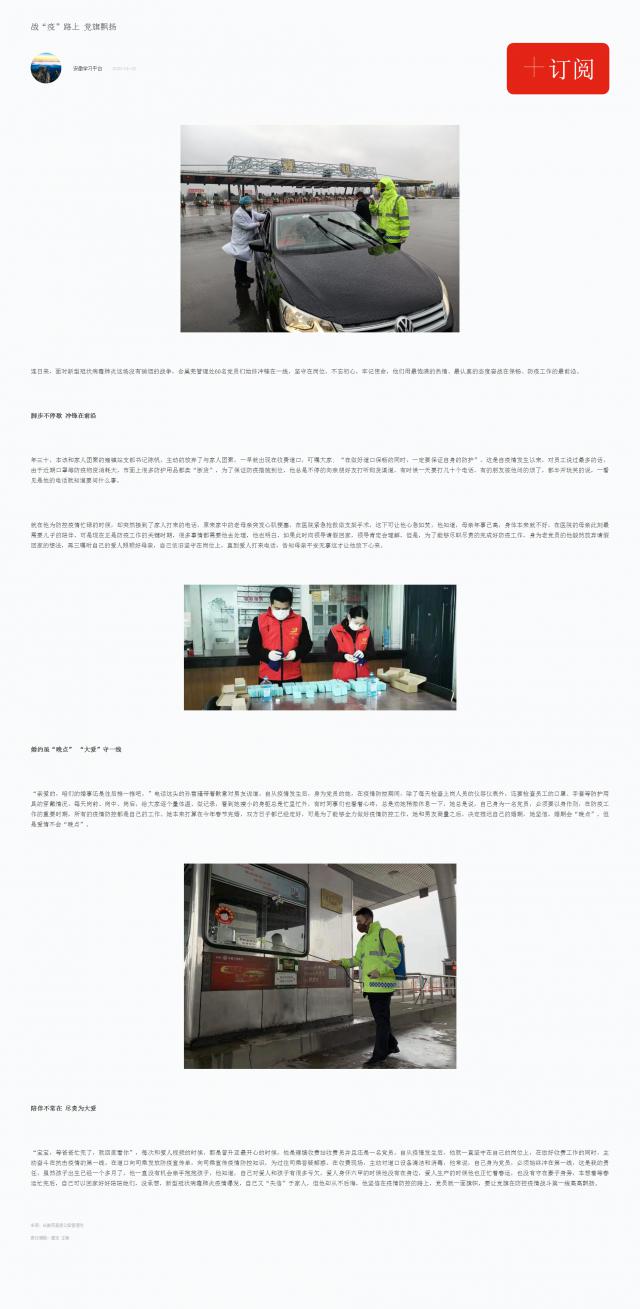 【學(xué)習(xí)強國】戰(zhàn)“疫”路上 黨旗飄揚.png