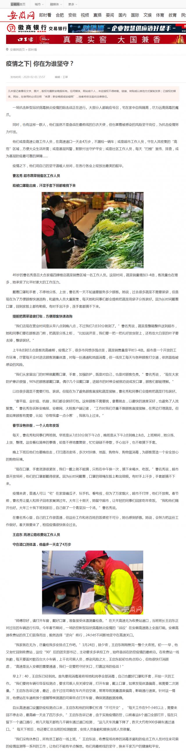 58疫情之下_ 你在為誰堅守？_安徽網(wǎng).png