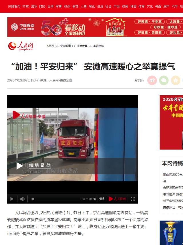 67“加油！平安歸來” 安徽高速暖心之舉真提氣--安徽頻道--人民網(wǎng).png