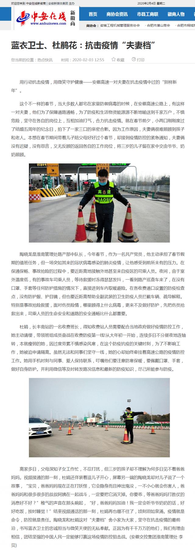 77藍(lán)衣衛(wèi)士、杜鵑花：抗擊疫情“夫妻檔”_中安在線-新徽商.png
