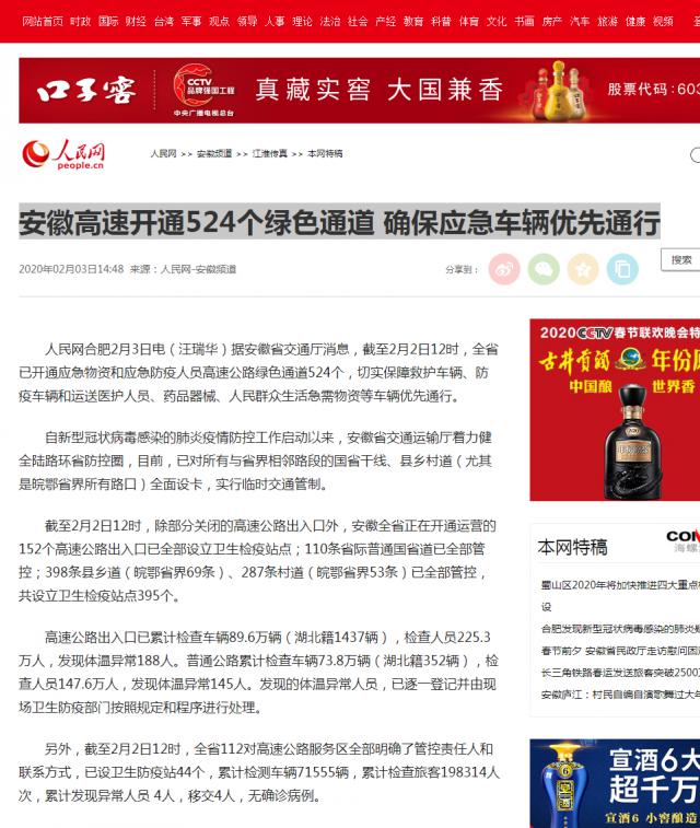 79安徽高速開通524個(gè)綠色通道 確保應(yīng)急車輛優(yōu)先通行--安徽頻道--人民網(wǎng).png