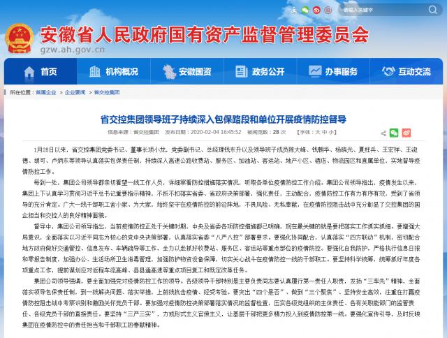 85安徽省國(guó)資委.png