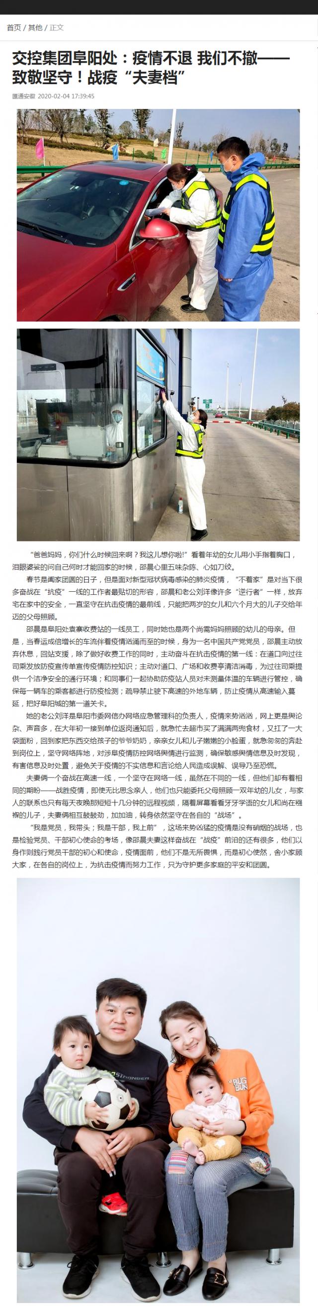 86交控集團(tuán)阜陽(yáng)處：疫情不退 我們不撤——致敬堅(jiān)守！戰(zhàn)疫“夫妻檔”.png
