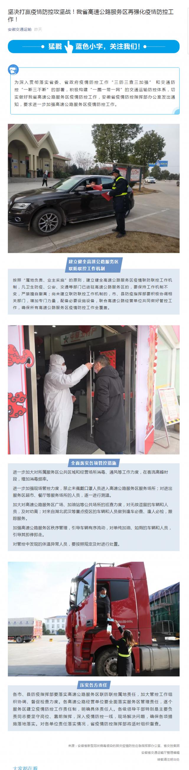 88堅決打贏疫情防控攻堅戰(zhàn)！我省高速公路服務(wù)區(qū)再強(qiáng)化疫情防控工作！.png