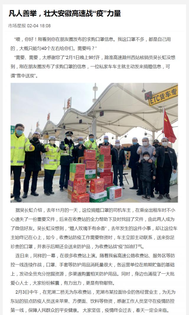 89凡人善舉，壯大安徽高速戰(zhàn)“疫”力量.png