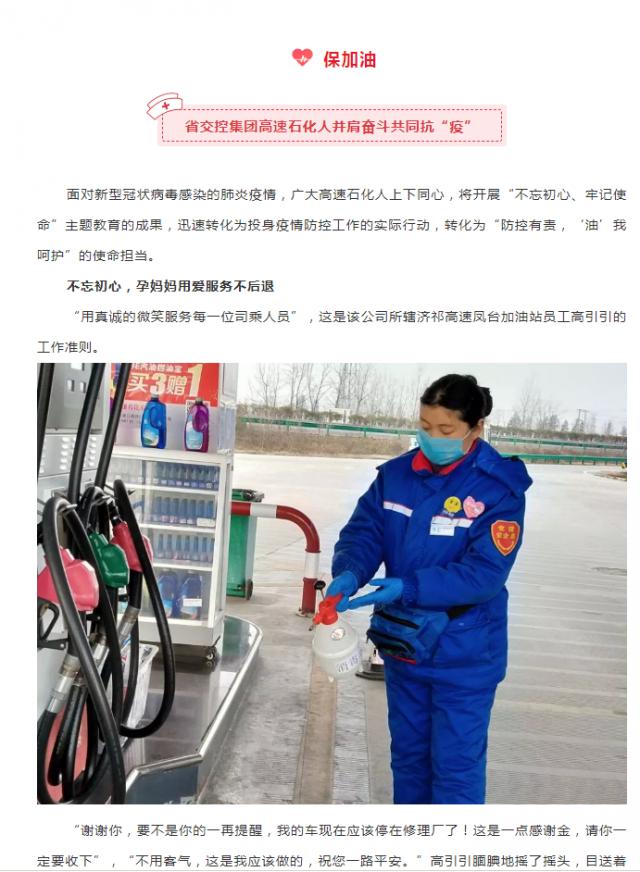 90-2 穩(wěn)生產(chǎn)，保供應(yīng)！迎戰(zhàn)疫情，省企在行動(dòng)（12）.png