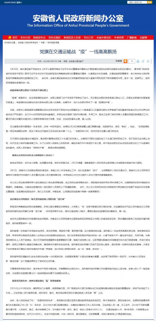 112黨旗在交通運(yùn)輸戰(zhàn)“疫”一線高高飄揚(yáng).png