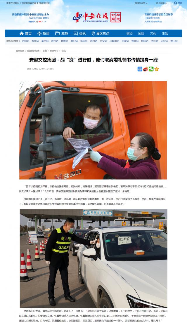 116安徽交控集團(tuán)：戰(zhàn)“疫”進(jìn)行時(shí)，他們?nèi)∠槎Y情書傳情投身一線_中安在線-合肥頻道.png