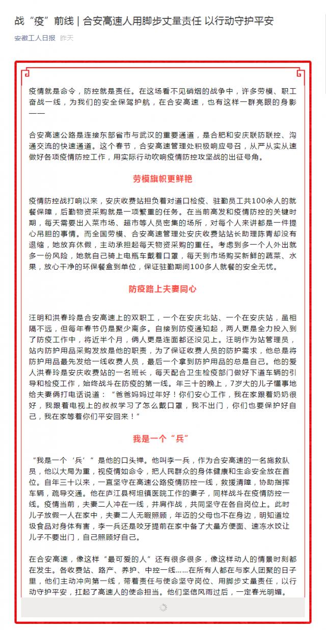 118戰(zhàn)“疫”前線(xiàn) _ 合安高速人用腳步丈量責(zé)任 以行動(dòng)守護(hù)平安.png