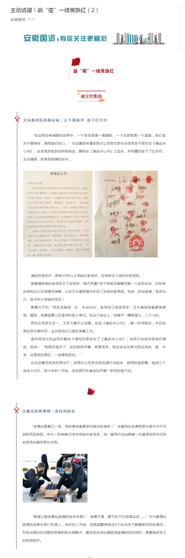 121主動請纓！戰(zhàn)“疫”一線黨旗紅（2）.png