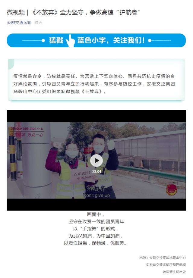 122微視頻 _ 《不放棄》全力堅(jiān)守，爭做高速“護(hù)航者”.png
