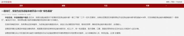 154一路綠燈，安徽為應(yīng)急運(yùn)輸車輛開設(shè)418條“綠色通道”.png