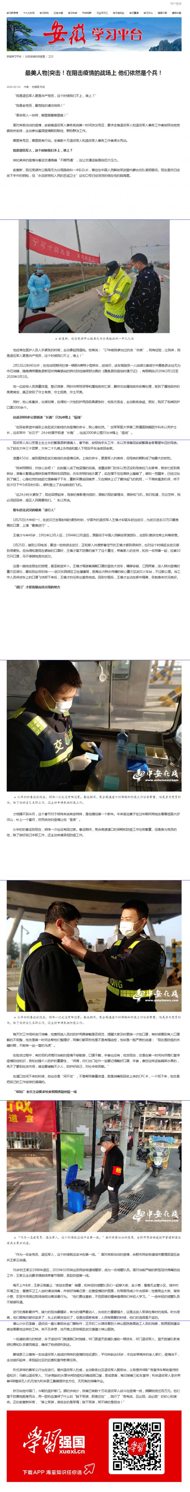 163最美人物_突擊！在阻擊疫情的戰(zhàn)場(chǎng)上 他們依然是個(gè)兵！.png