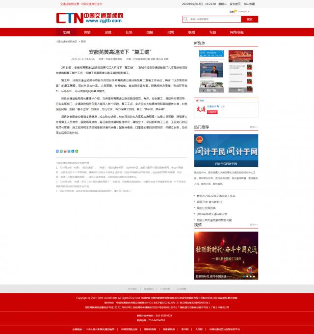 188安徽蕪黃高速按下“復工鍵”__中國交通新聞網(wǎng).png