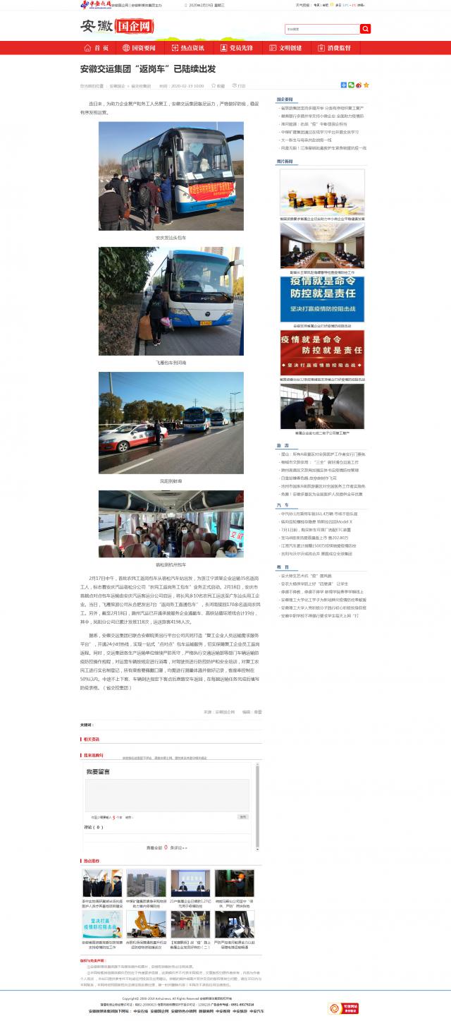 195安徽交運(yùn)集團(tuán)“返崗車”已陸續(xù)出發(fā)_安徽國(guó)企網(wǎng) _ 中安在線.png