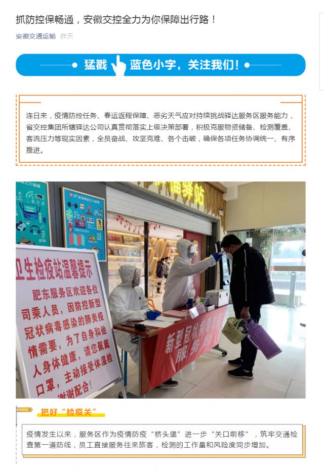 204抓防控保暢通，安徽交控全力為你保障出行路！.png