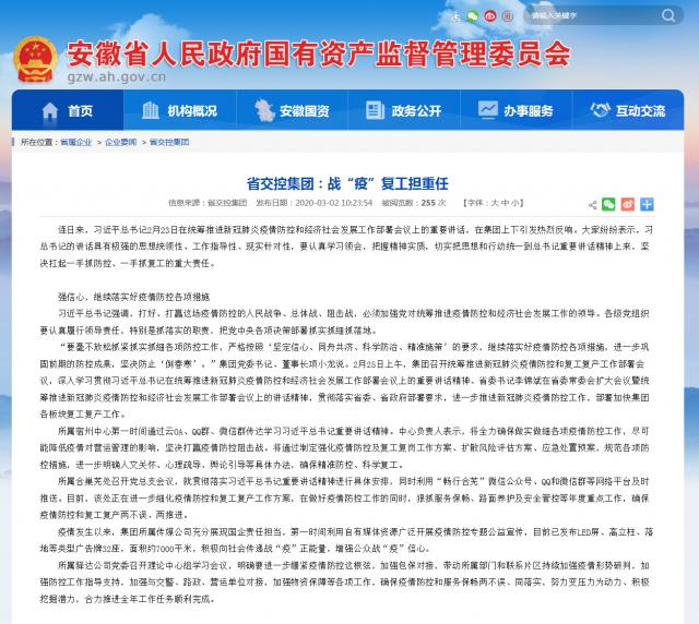 233安徽省國(guó)資委.png