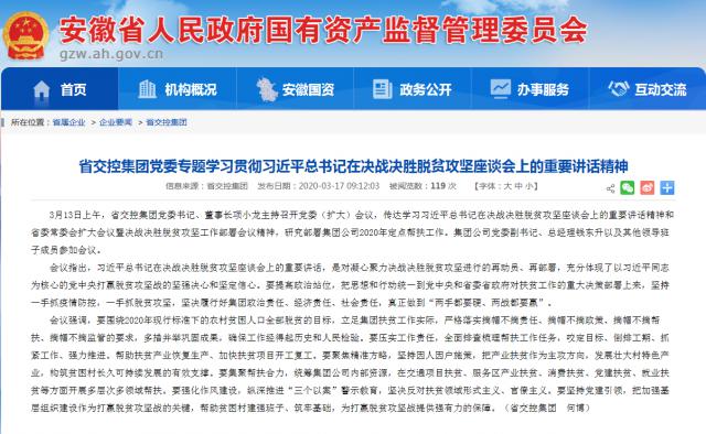 安徽省國(guó)資委_副本.png