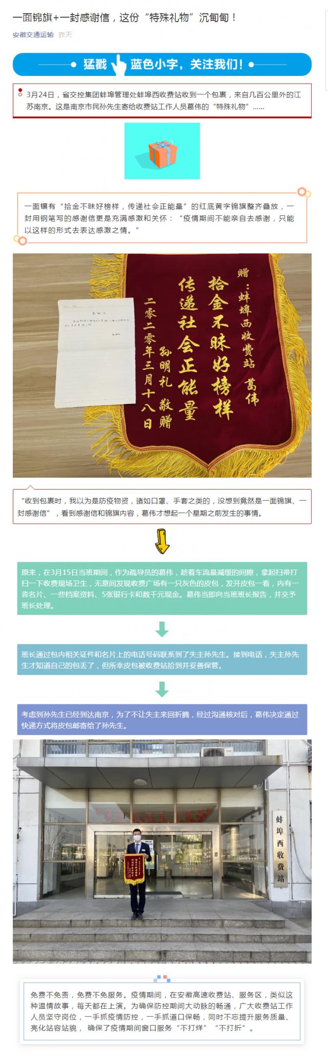 一面錦旗+一封感謝信，這份“特殊禮物”沉甸甸！_副本.png
