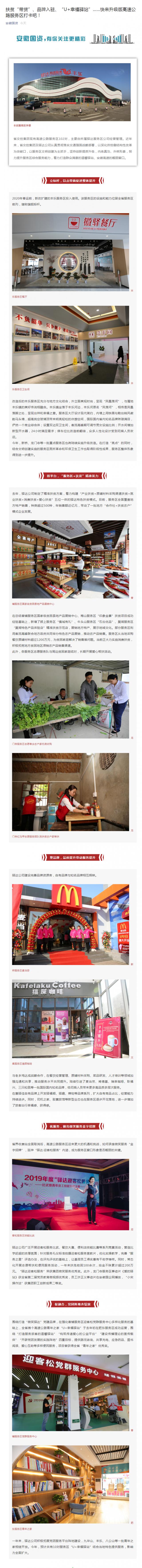 扶貧“帶貨”、品牌入駐、“U+幸福驛站”……快來升級(jí)版高速公路服務(wù)區(qū)打卡吧！_副本.png