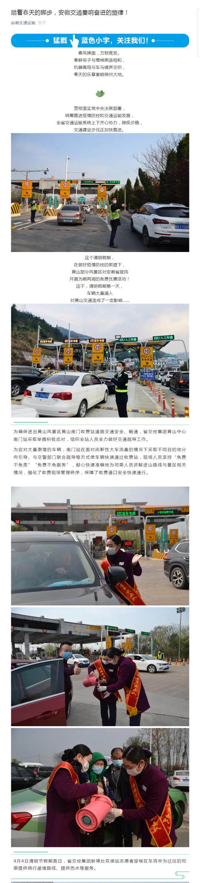 踏著春天的腳步，安徽交通奏響奮進的旋律！_副本.png