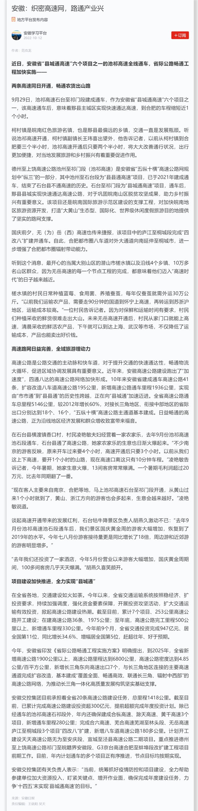 安徽：織密高速網(wǎng)，路通產(chǎn)業(yè)興 副本.png