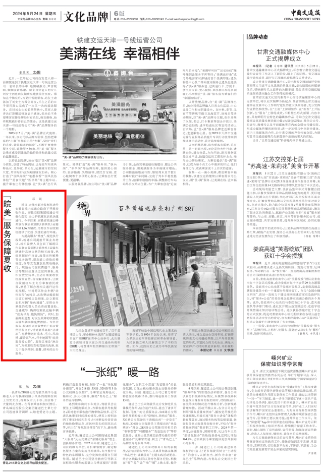 中國(guó)交通報(bào)刊登皖美服務(wù)夏收車輛5.23(2)_00.png
